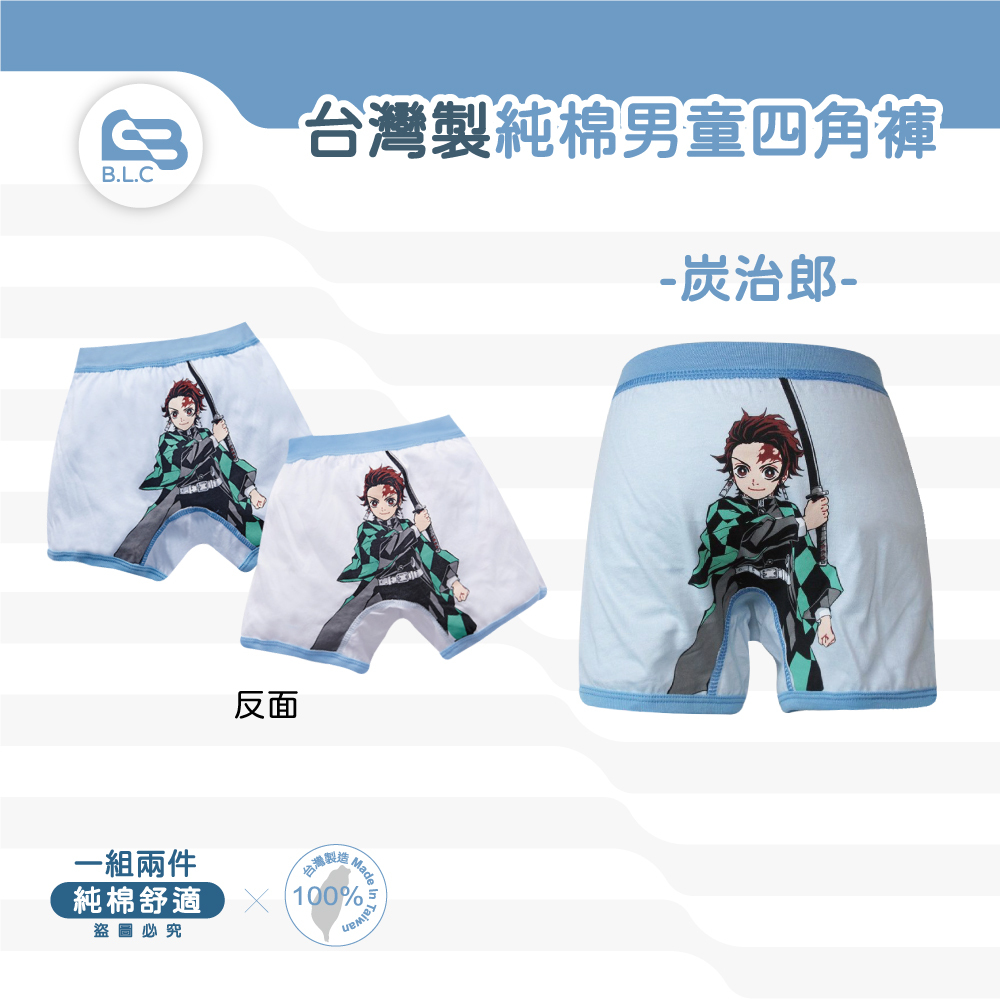 台灣製品牌兒童四角內褲-炭治郎/2件組