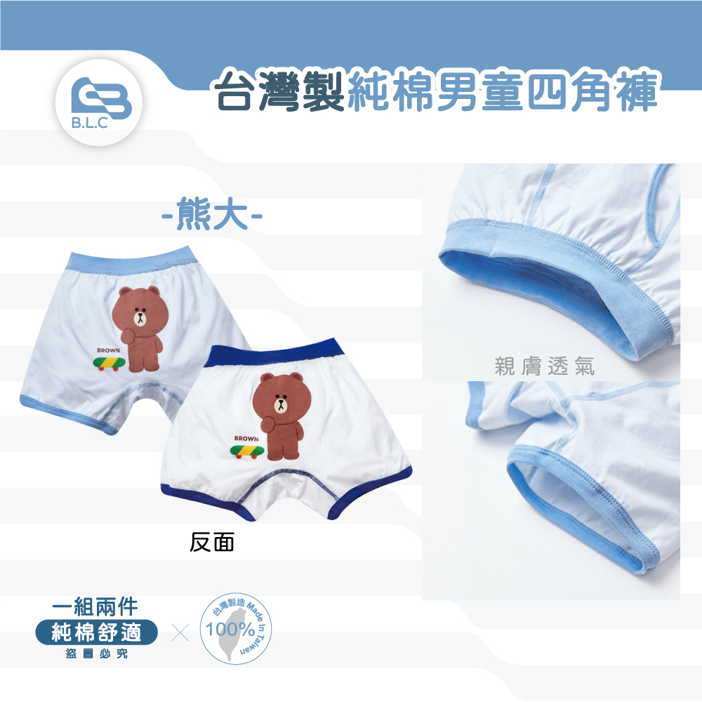 台灣製品牌兒童四角內褲-熊大/2件組