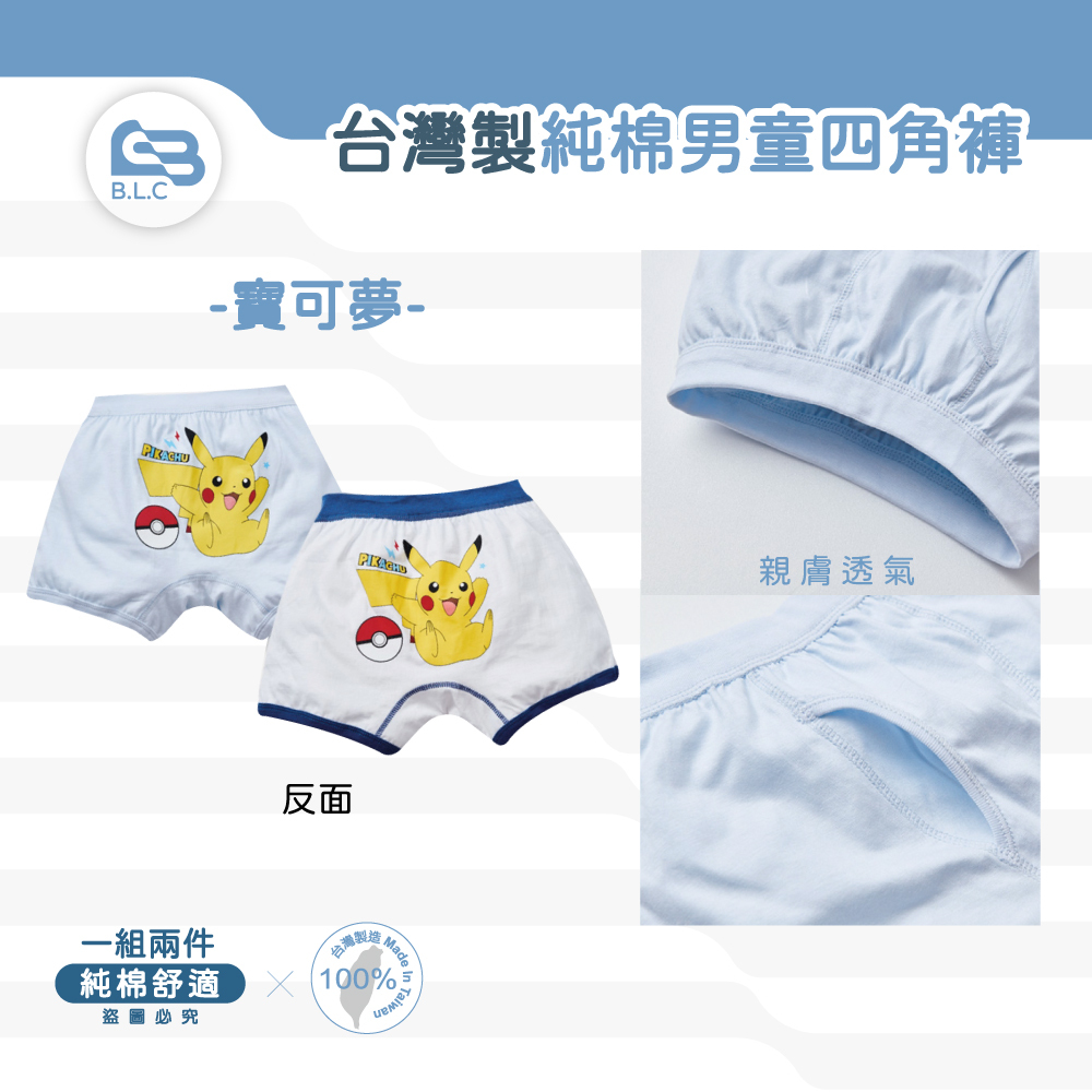 台灣製品牌兒童四角內褲-寶可夢/2件組