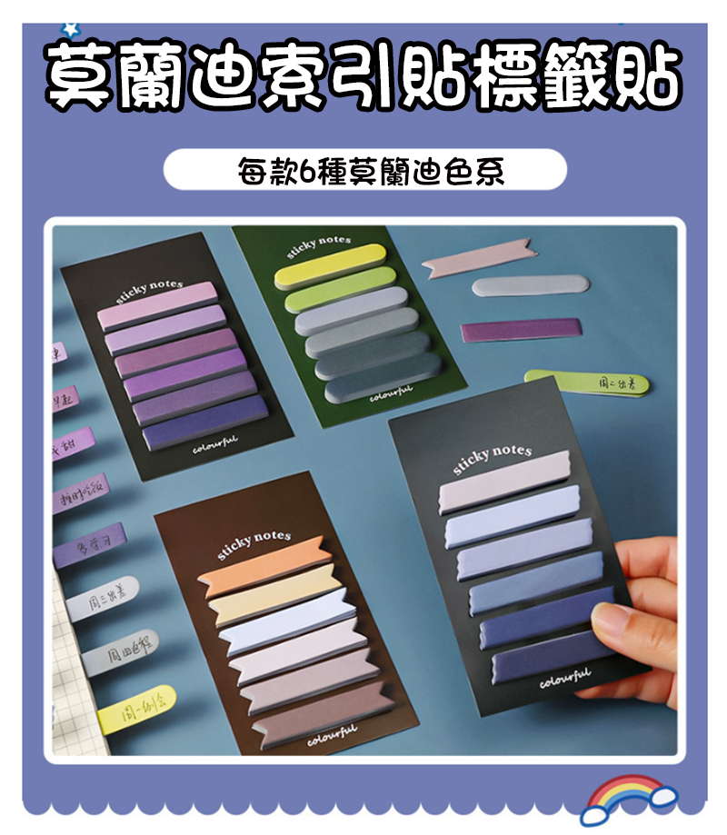 莫蘭迪索引貼標籤貼  211203