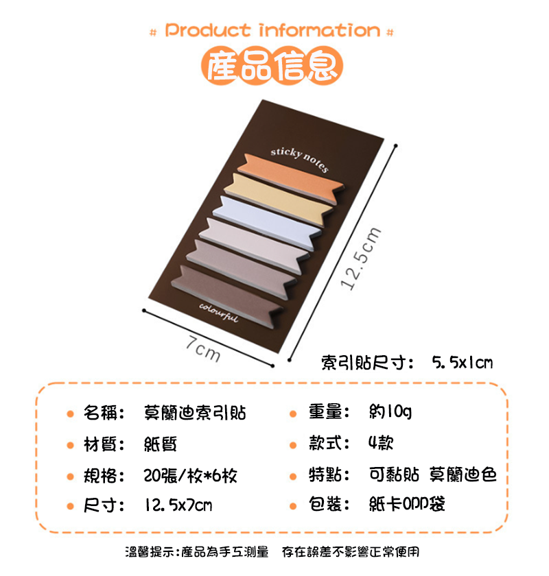 莫蘭迪索引貼標籤貼  211203