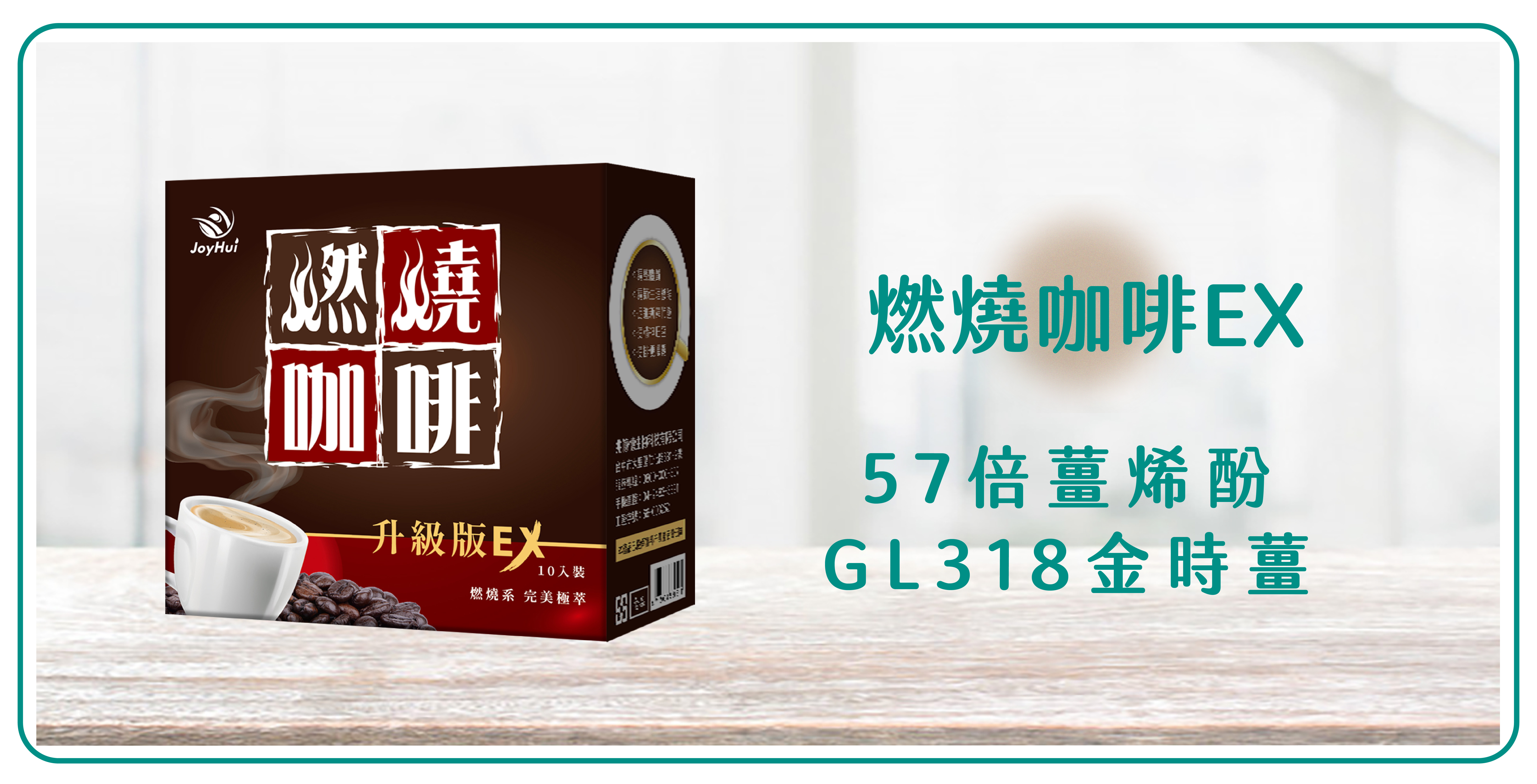 燃燒咖啡EX