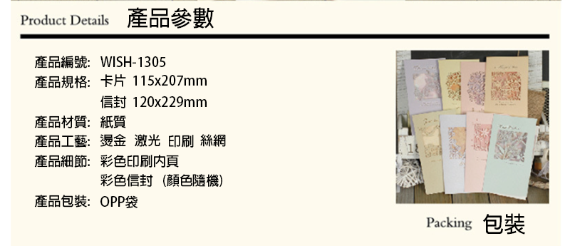 雕刻精美祝福卡片萬用卡  WISH-1305