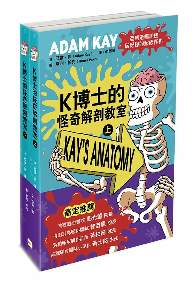 K博士的怪奇解剖教室 (上、下) (兩冊不分售)