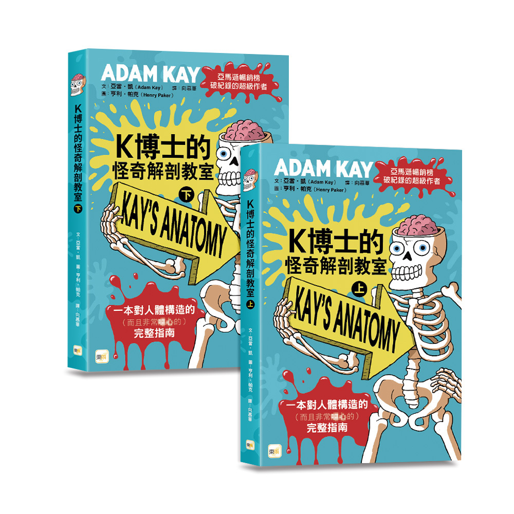 K博士的怪奇解剖教室 (上、下) (兩冊不分售)