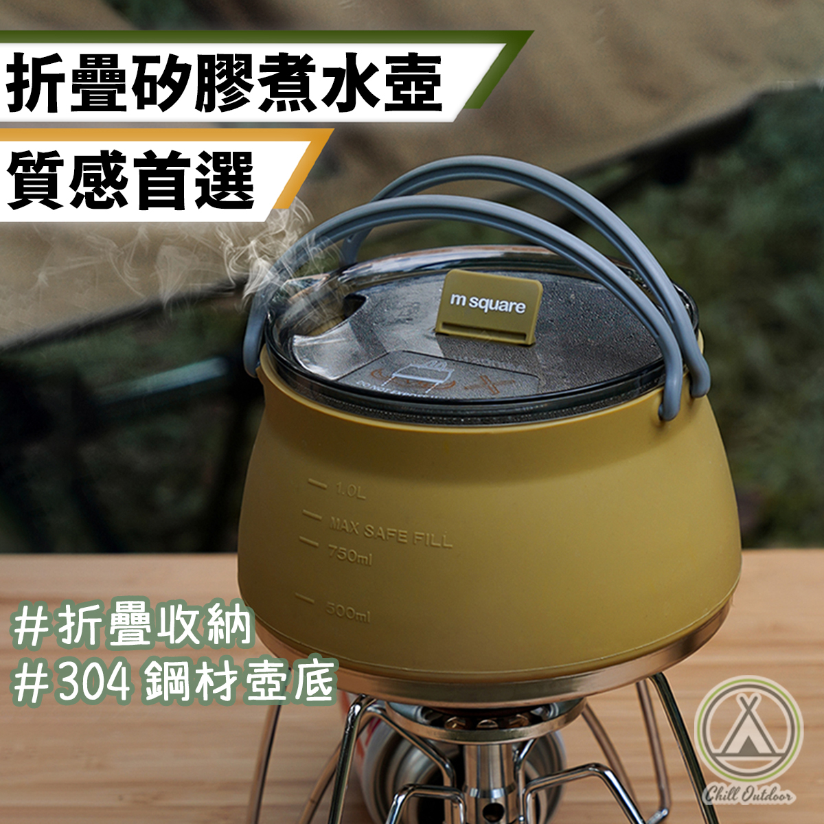 m Square折疊矽膠煮水壺－(三色)