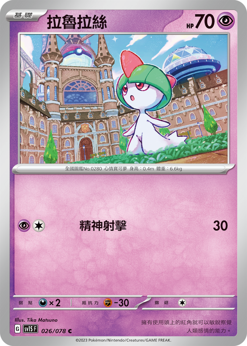 SV1SF 026/078 拉魯拉絲