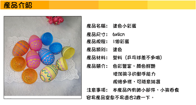 現貨區  復活節扭蛋手工玩具 DD01