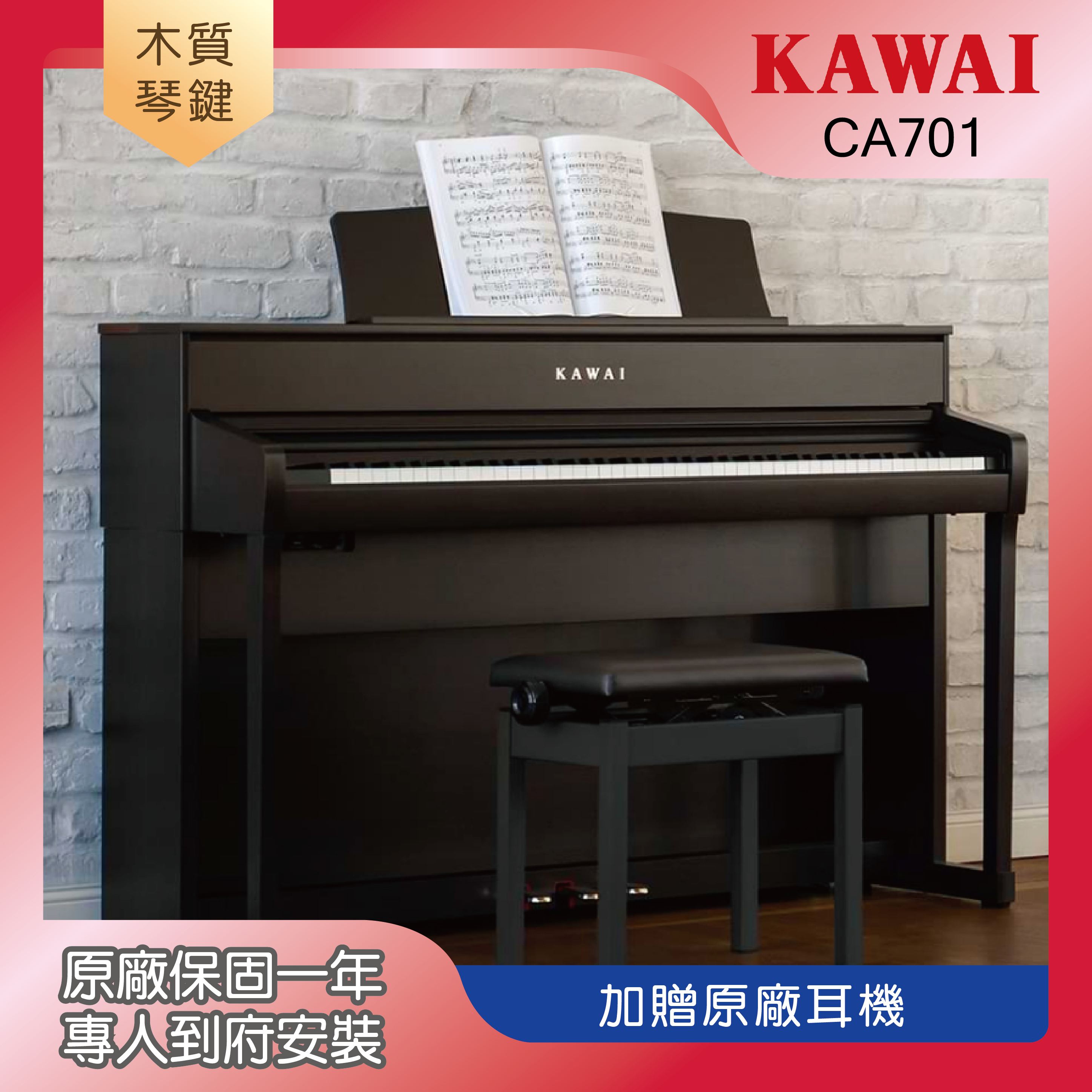 KAWAI CA701 88鍵 數位鋼琴 電鋼琴 CA79改款 贈原廠升降椅 原廠耳機