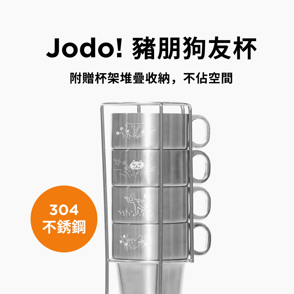 Jodo！豬朋狗友鋼杯四入組