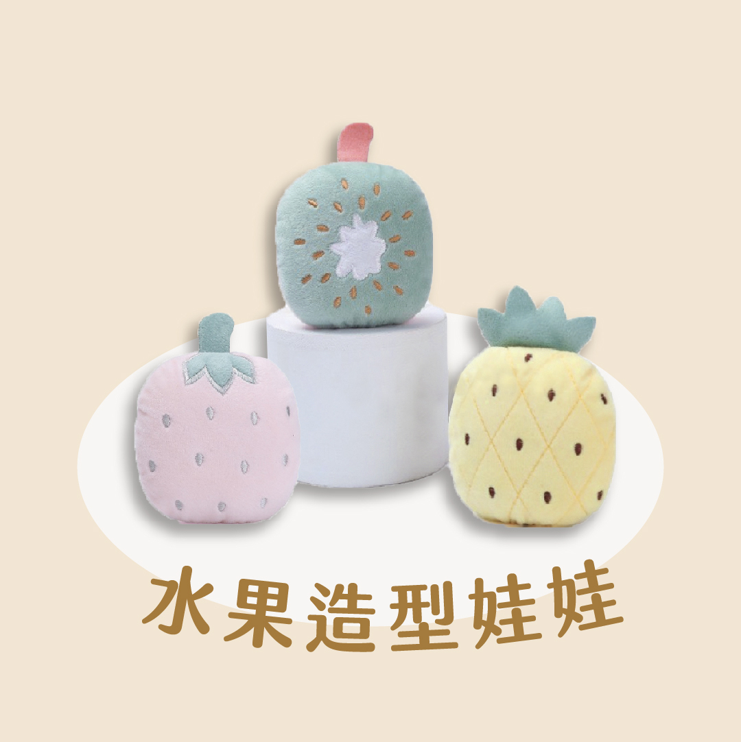水果造型絨毛娃娃