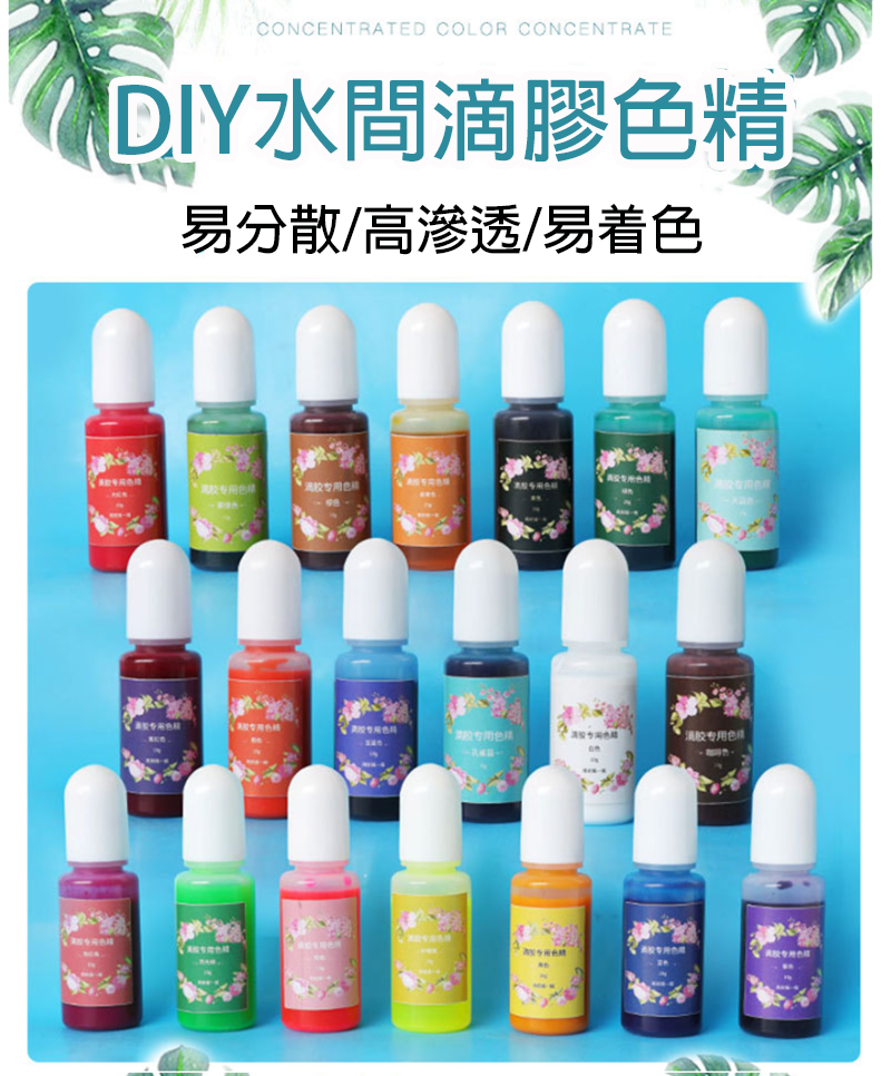 26色 DIY工藝品第二代環氧樹脂用濃縮 水晶滴膠色精  2431-1