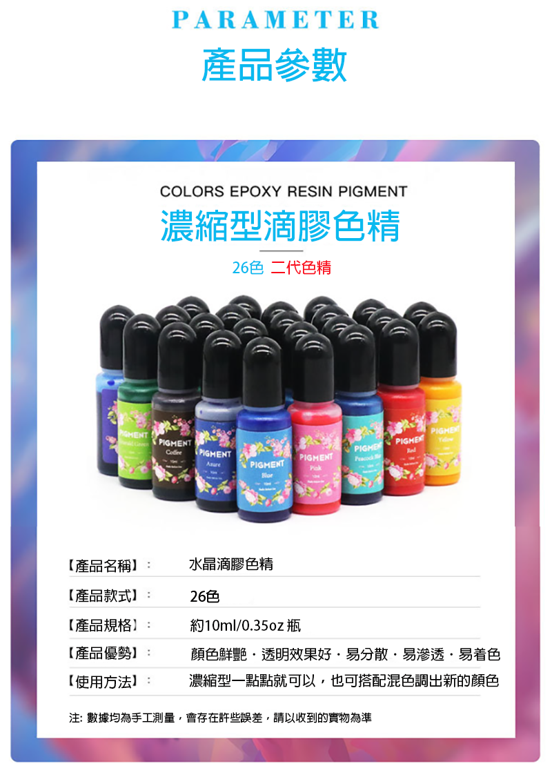 26色 DIY工藝品第二代環氧樹脂用濃縮 水晶滴膠色精  2431-1