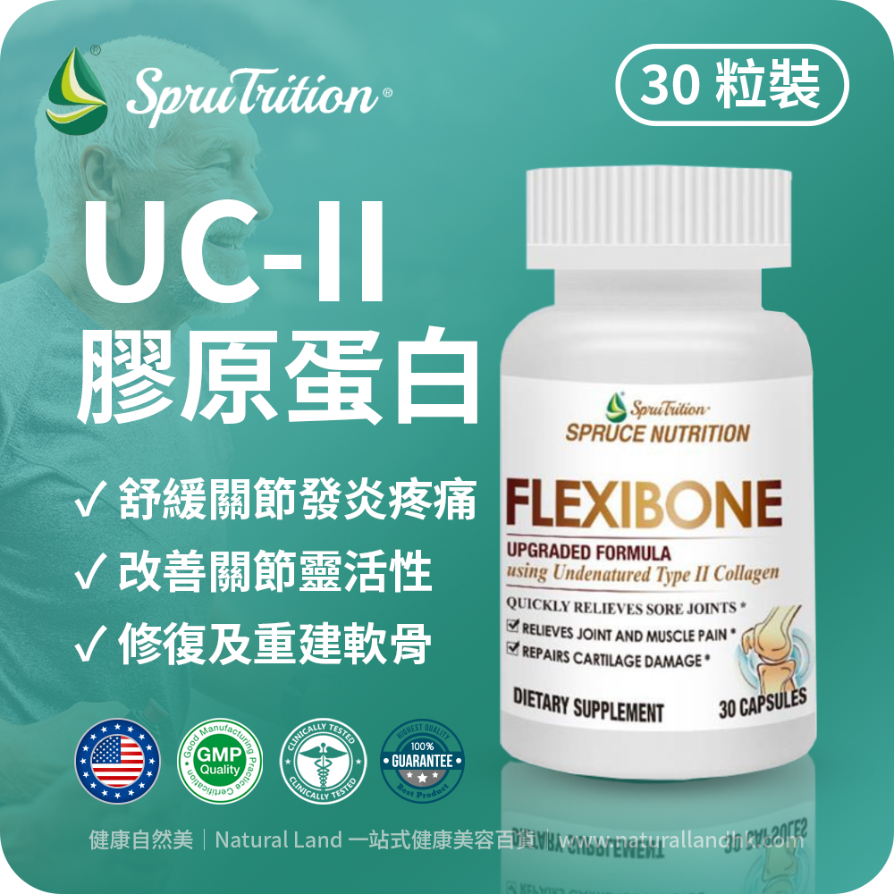 【 Spruce Nutrition 】UC-II 膠原蛋白｜30 粒裝（美國原裝行貨）