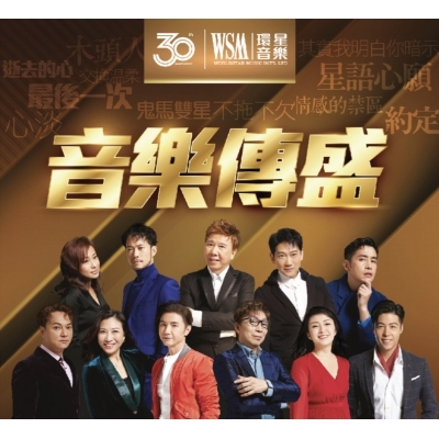 VA - 音樂傳盛