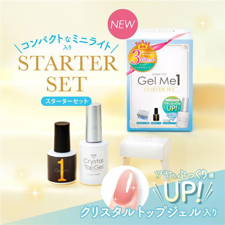 Gelme1 Starter Kit 新手套裝基本版