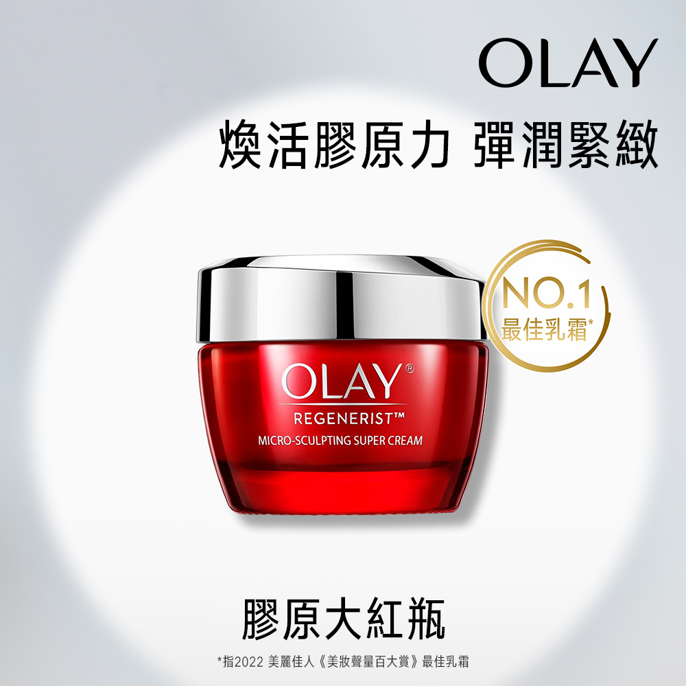 【OLAY】新生高效緊緻活膚霜50g