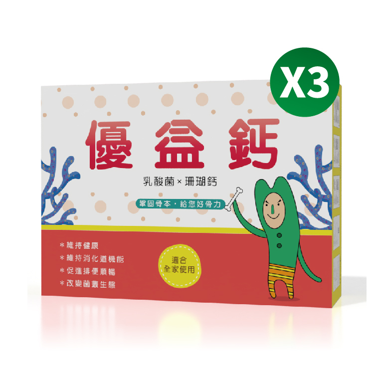 優益鈣/買二送一(共3盒)