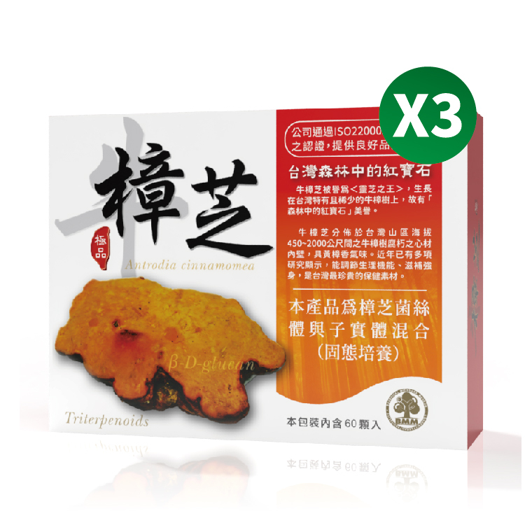 牛樟芝膠囊/買二送一(共3盒)