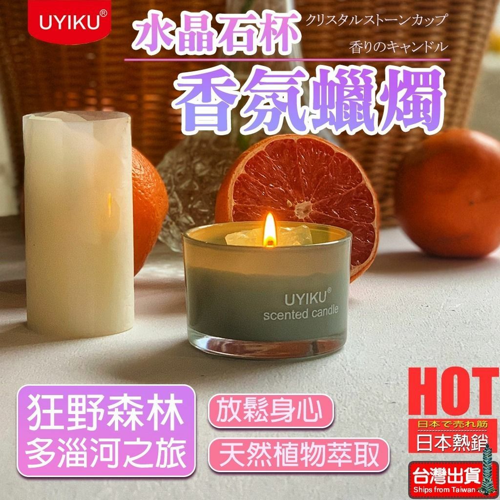 UYIKU天然水晶石杯香薰蠟燭