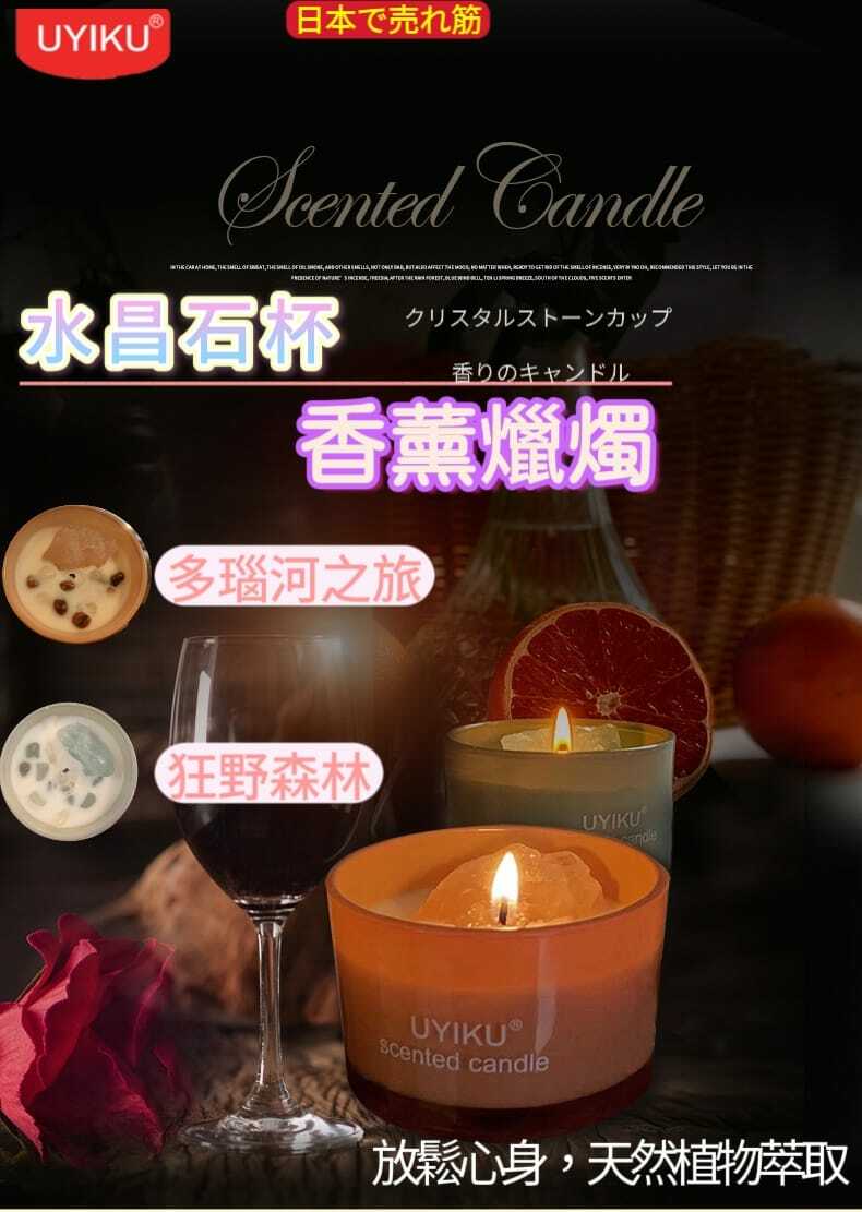 UYIKU天然水晶石杯香薰蠟燭