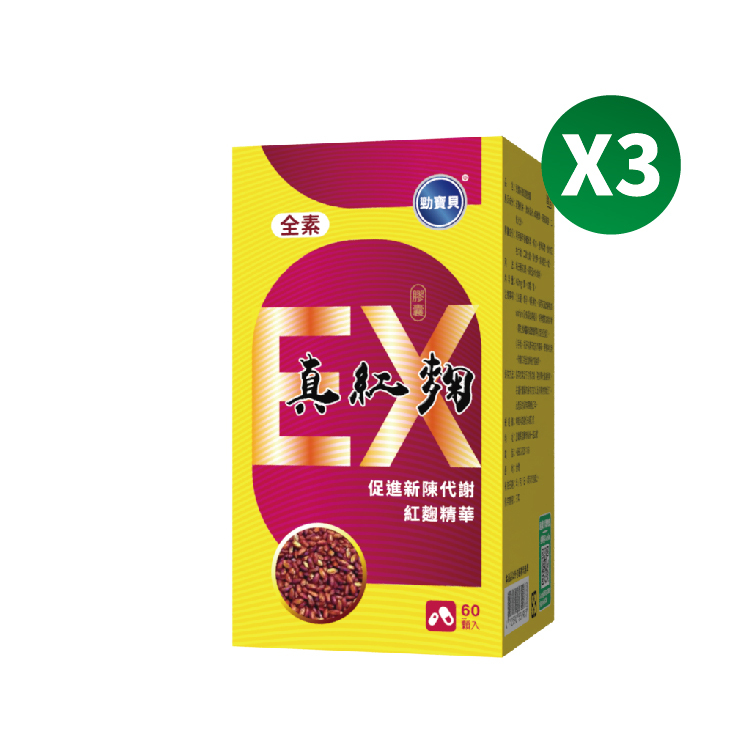 真紅麴膠囊/買二送一(共3盒)