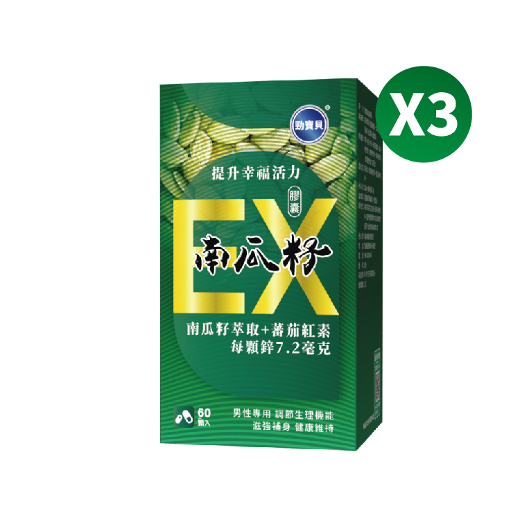 南瓜籽膠囊/買二送一(共3盒)