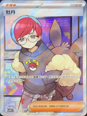 SV1SF 100/078 牡丹