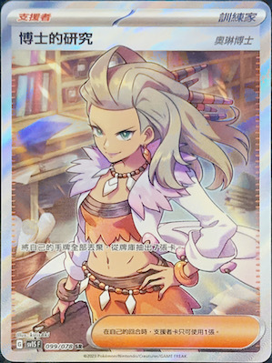 SV1SF 099/078 博士的研究