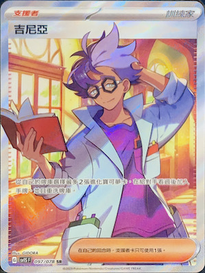 SV1SF 097/078 吉尼亞