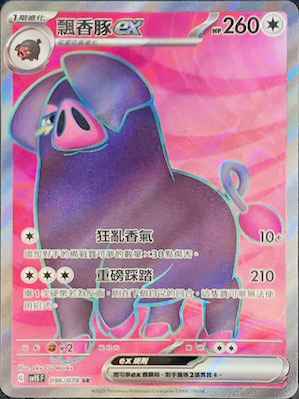 SV1SF 096/078 飄香豚ex