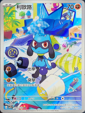 SV1SF 086/078 利歐路