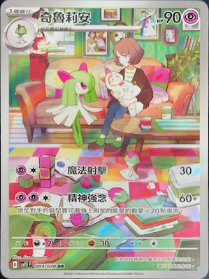 SV1SF 084/078 奇魯莉安