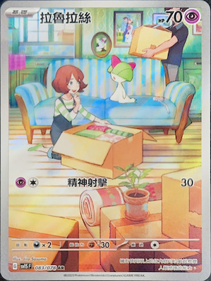 SV1SF 083/078 拉魯拉絲