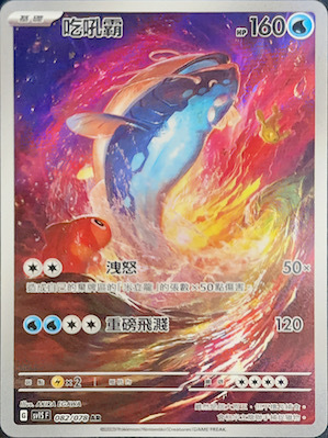 SV1SF 082/078 吃吼霸