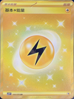 SV1VF 108/078 基礎雷能量
