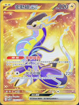 SV1VF 106/078 密勒頓ex