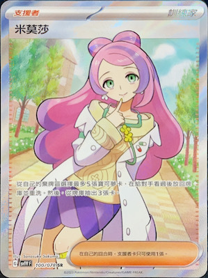 SV1VF 100/078 米莫莎