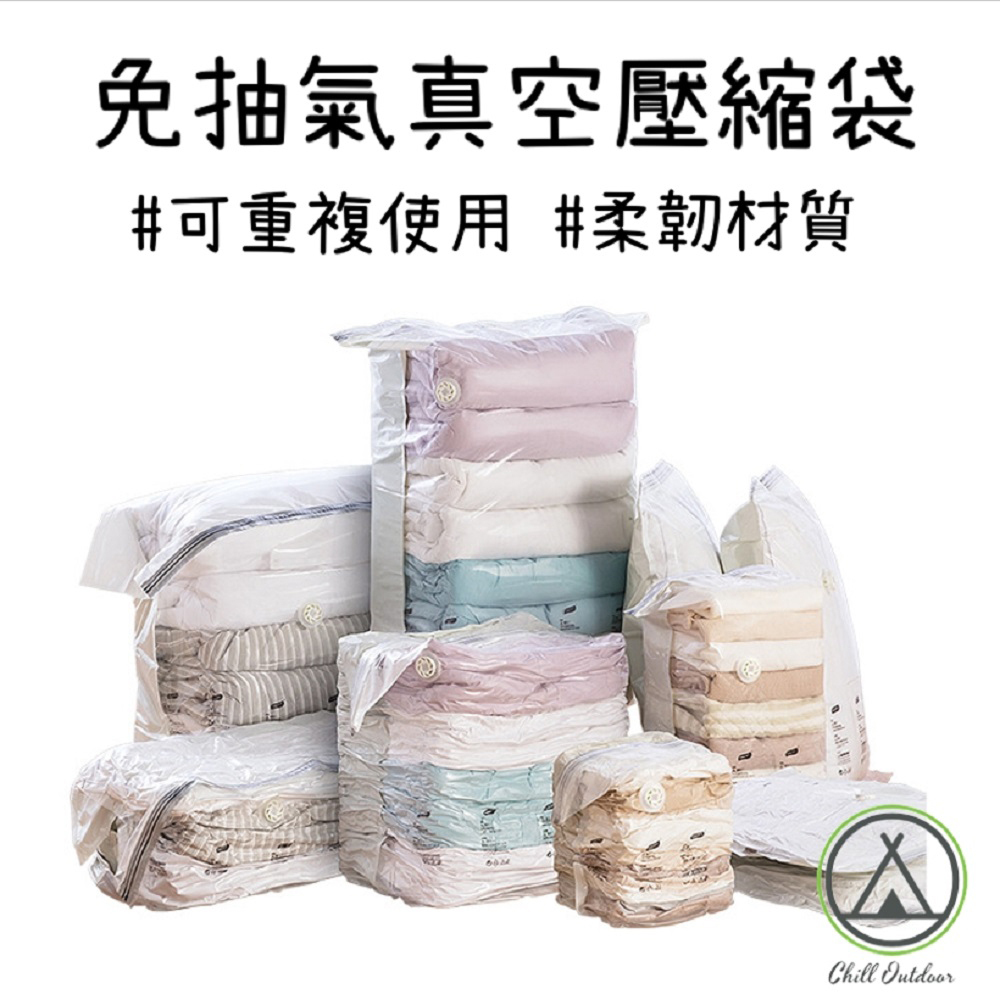 免抽氣 真空衣物壓縮袋－(多尺寸)