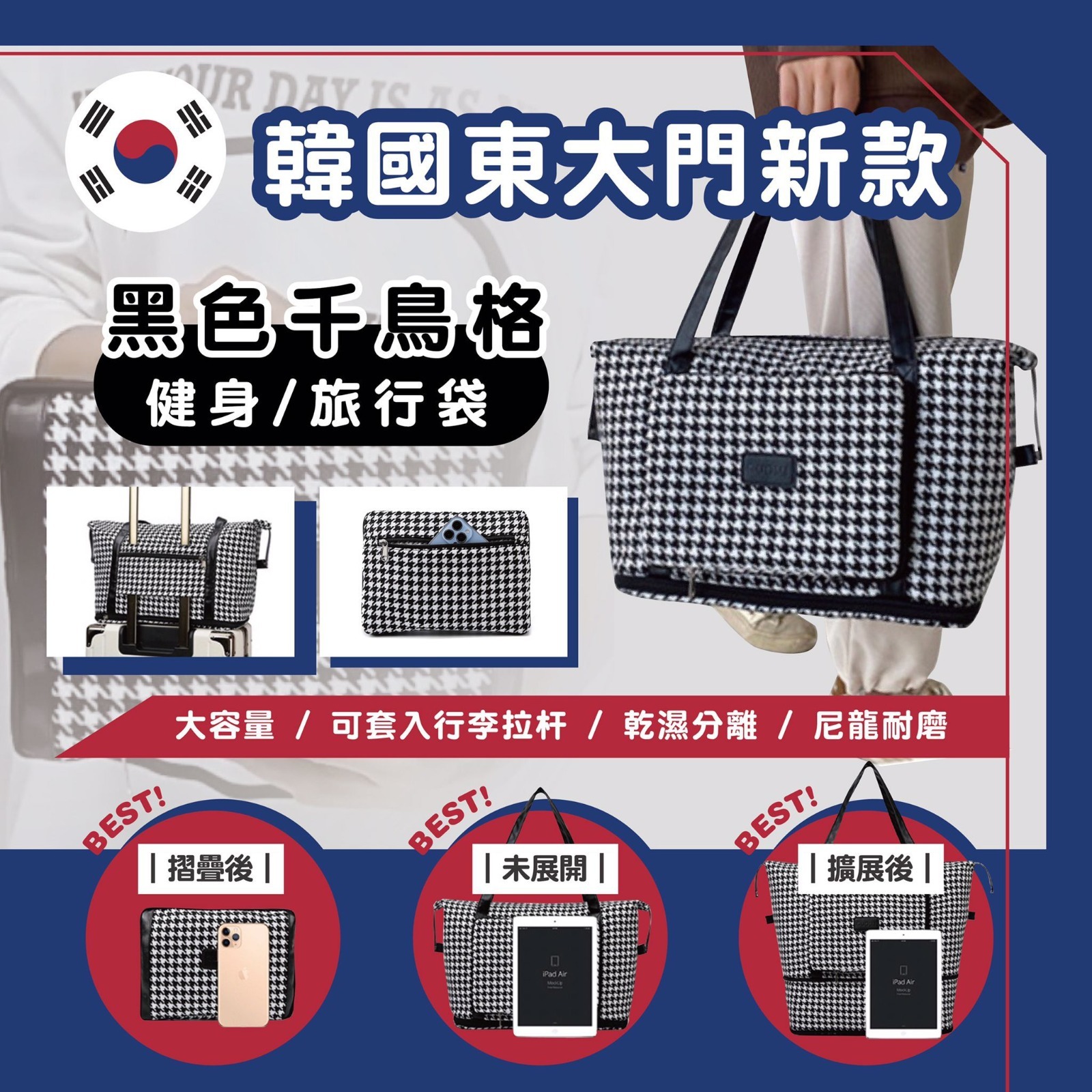 韓國東大門新款黑色千鳥格大容量乾濕分離尼龍耐磨健身旅行