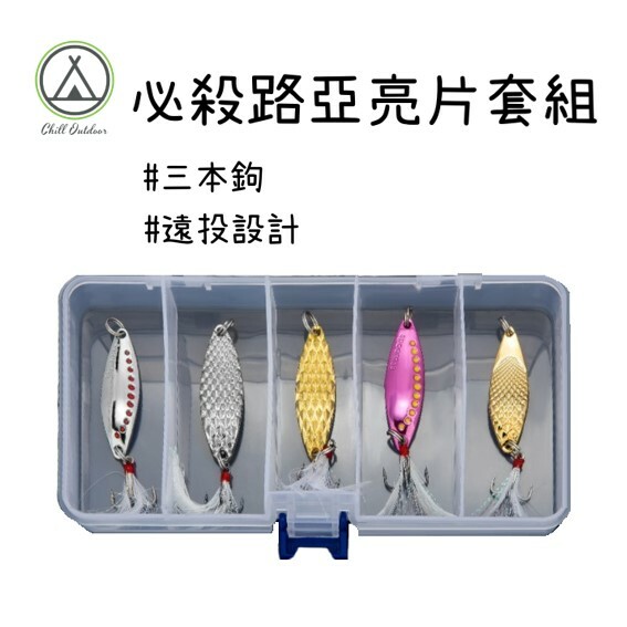 必殺路亞亮片假餌套組－(隨機出貨)