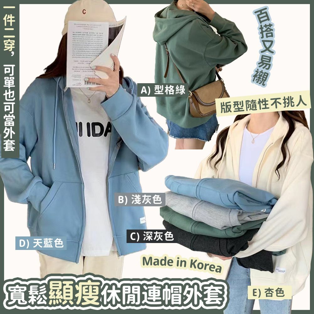 韓國製造寬鬆顯瘦休閒連帽外套