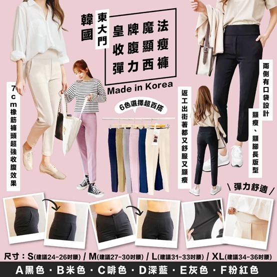 韓國東大門皇牌魔法收腹顯瘦彈力西褲