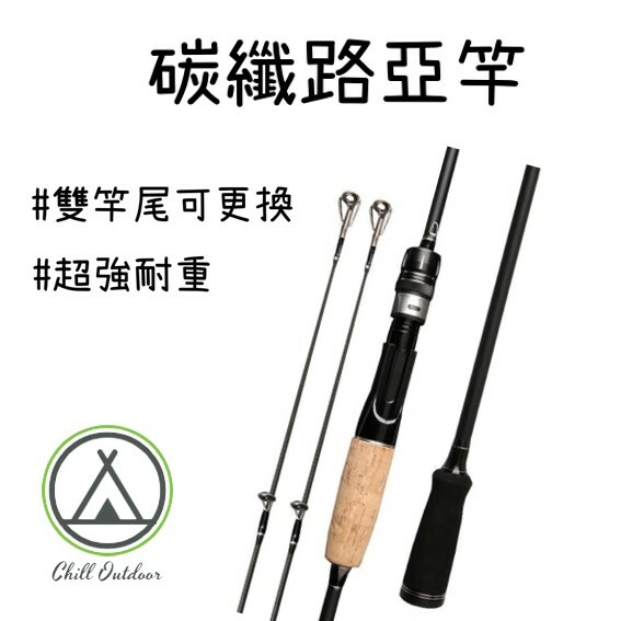 碳纖路亞竿－(附贈收納袋)