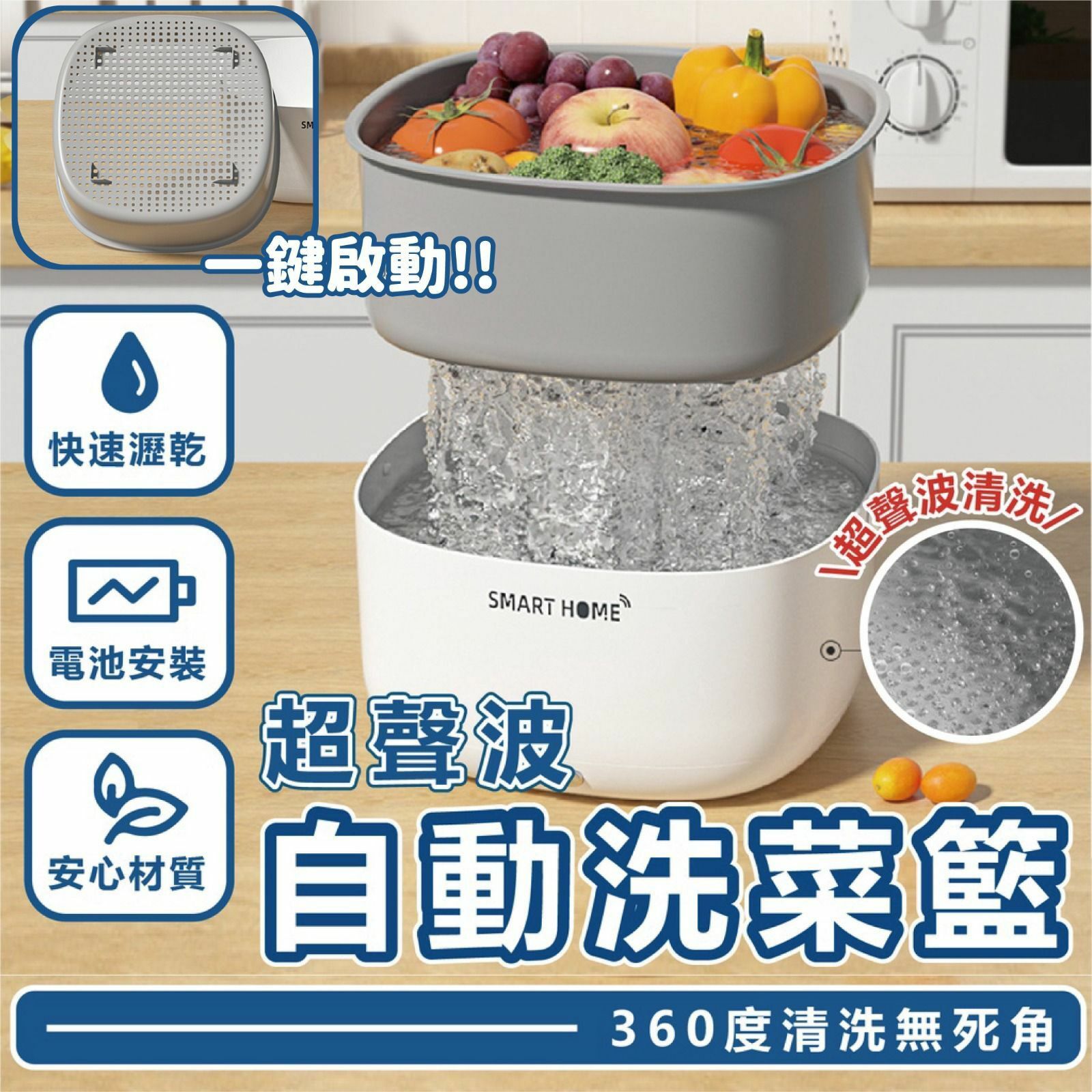 Smart Home家用無線超聲波洗菜機