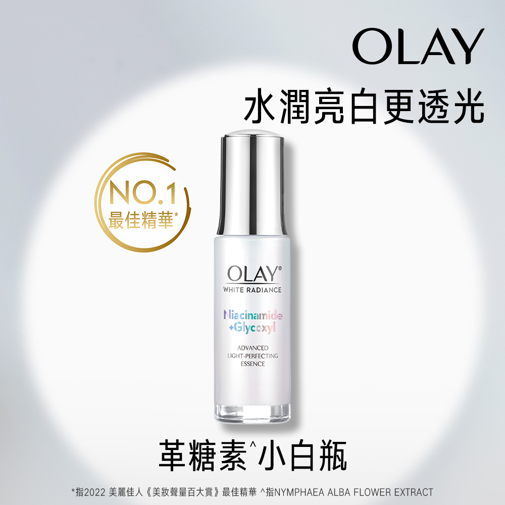 【OLAY】高效透白光曜精華 30ML