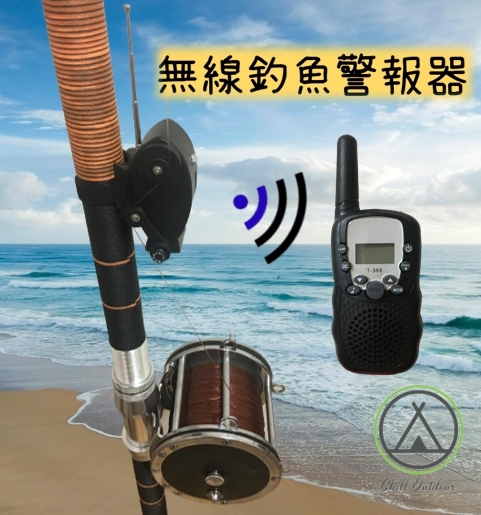 無線釣魚警報器