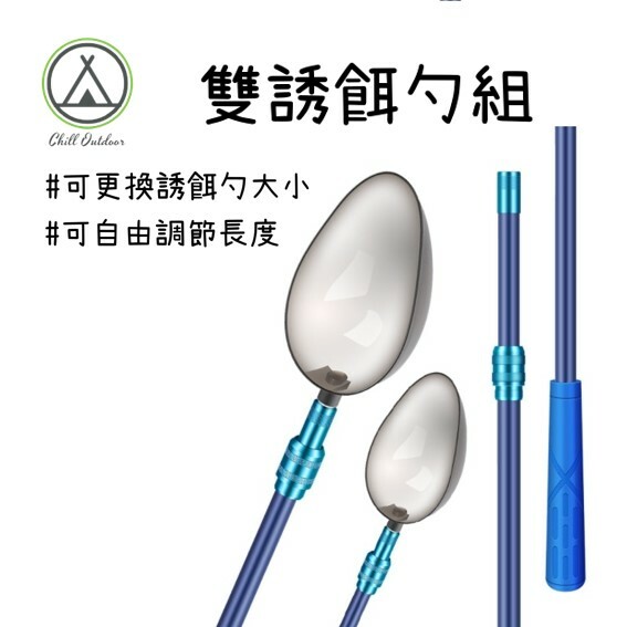 釣魚伸縮誘餌杓(大+小)