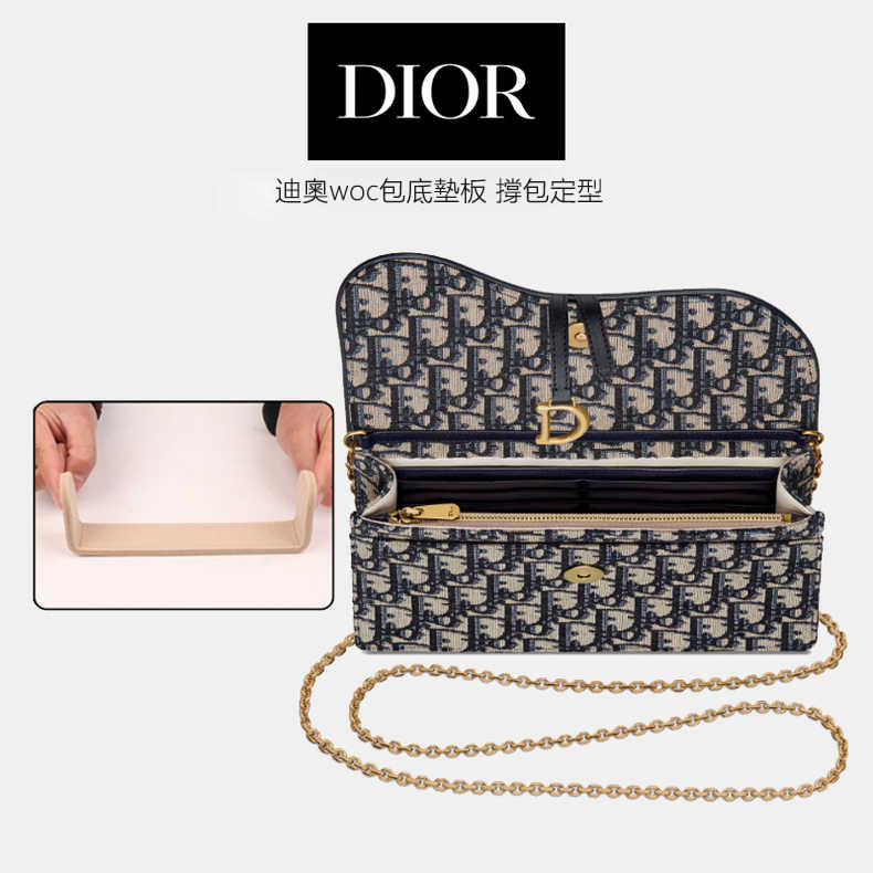 dior迪奧經典woc包底墊包底板包底撐防塌陷內膽墊