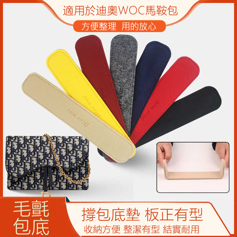 dior迪奧經典woc包底墊包底板包底撐防塌陷內膽墊